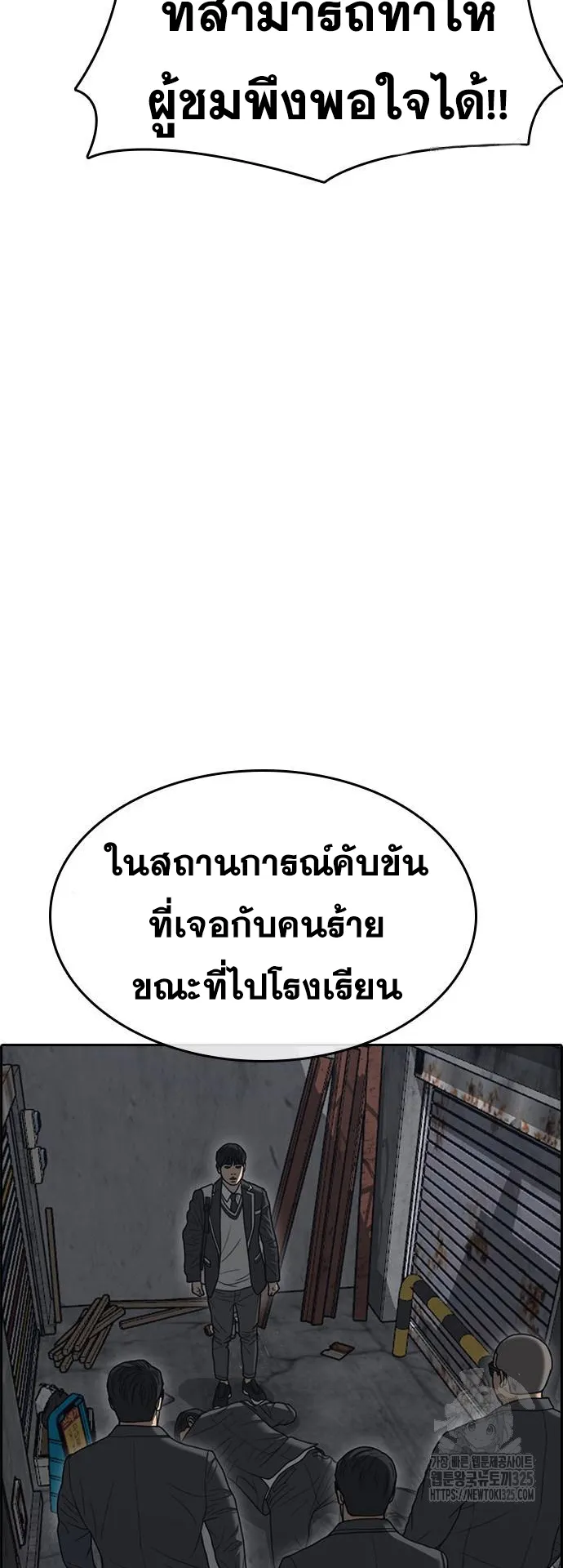 Loser Life 2 ตอนที่ 10 หน้า 23