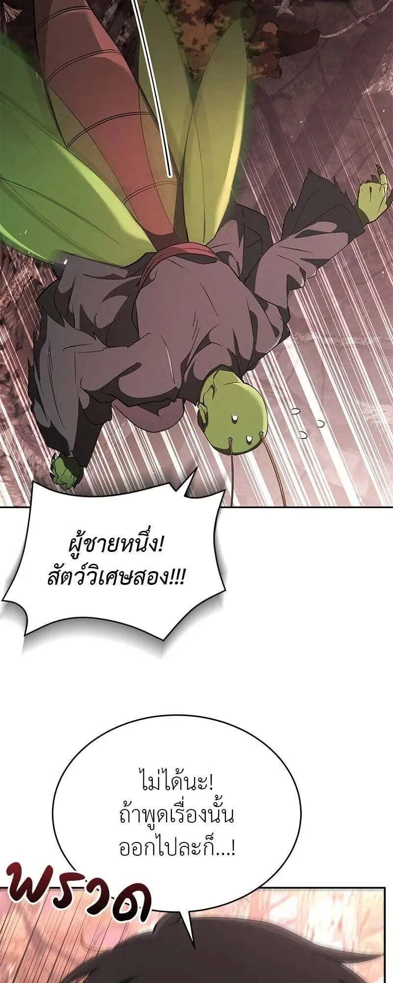 Shinsu Kindergarten ตอนที่ 41 หน้า 75