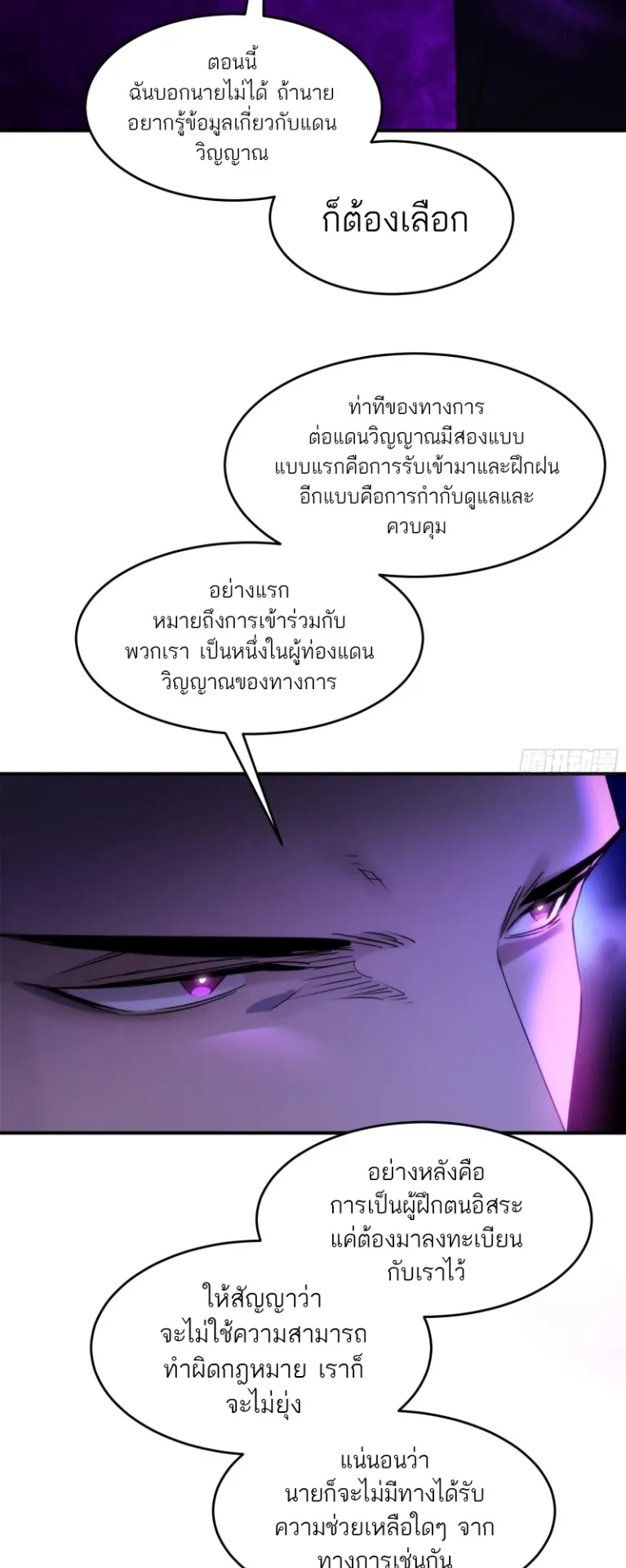 Spirit Realm Walker ตอนที่ 8 หน้า 22