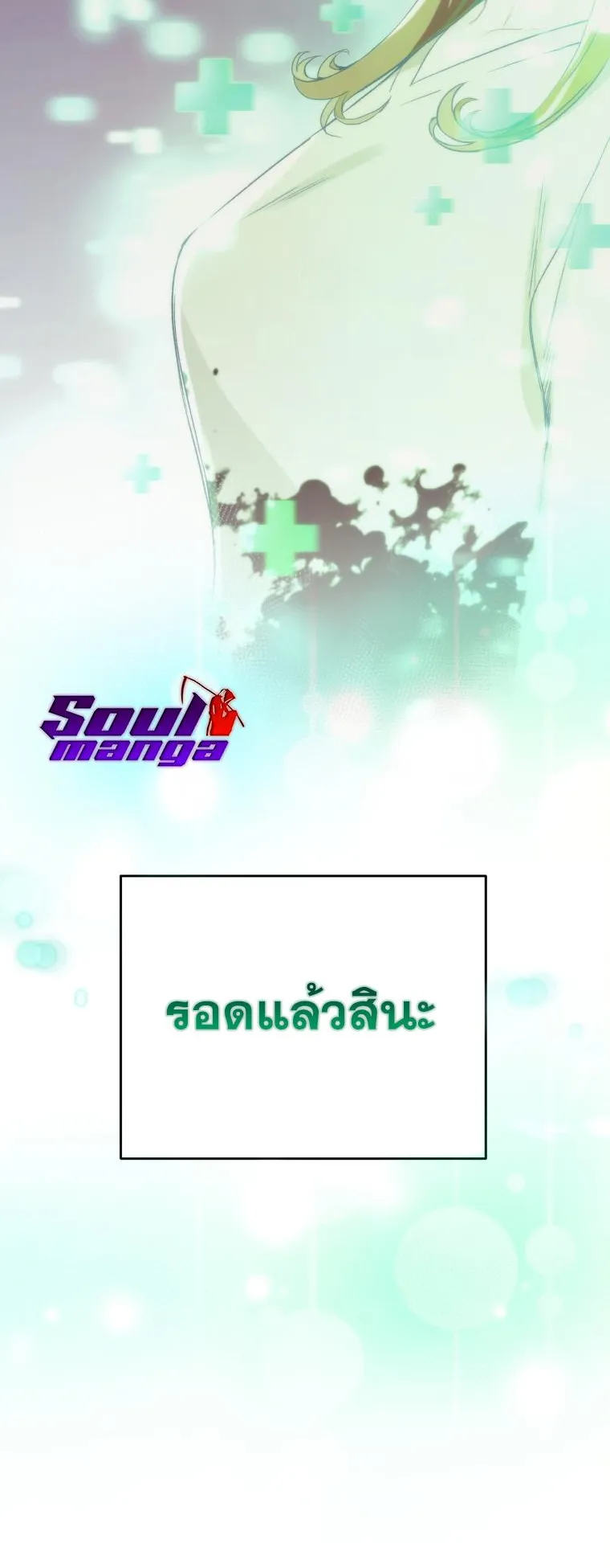 I Stole the Number One Ranker’s Soul ตอนที่ 3 หน้า 82