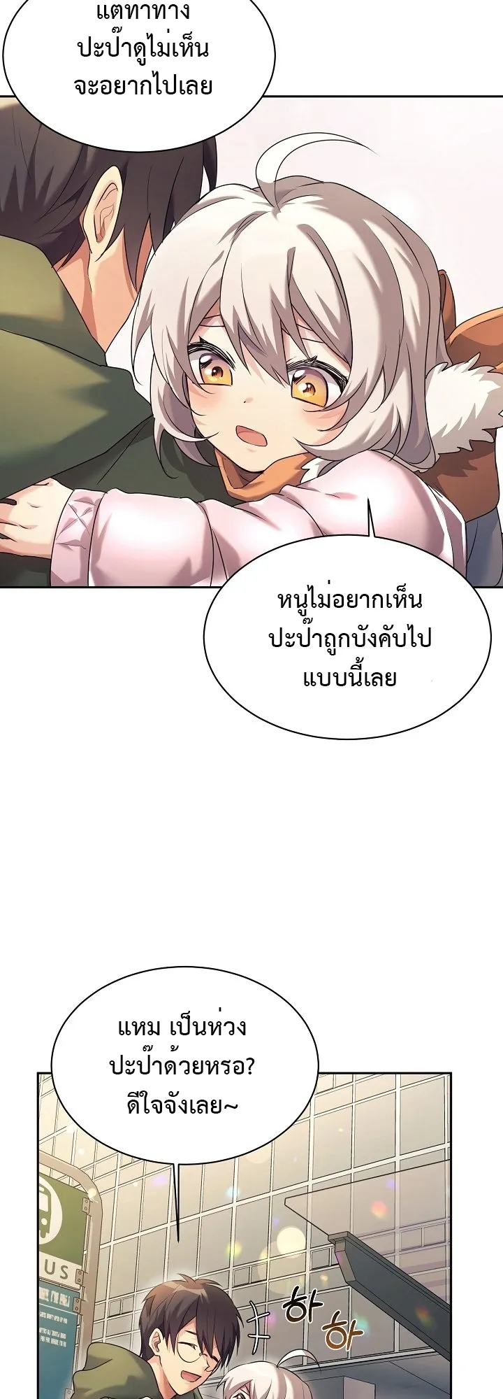 My Daughter is a Dragon ตอนที่ 6 หน้า 16