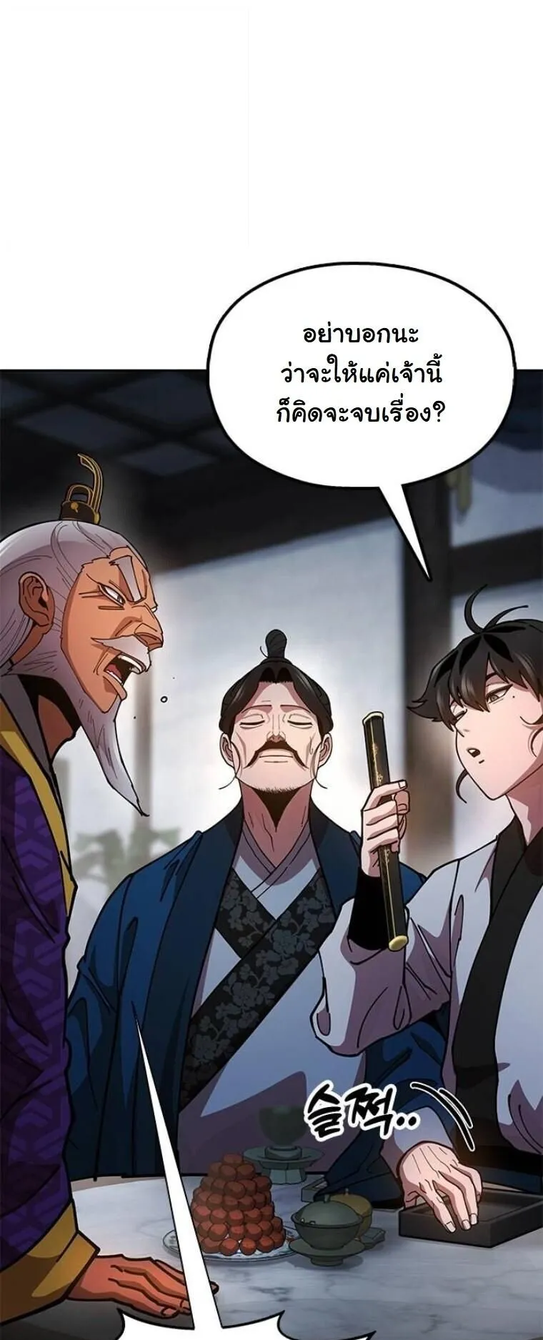 Chronicles of the Lazy Sovereign ตอนที่ 13 หน้า 105