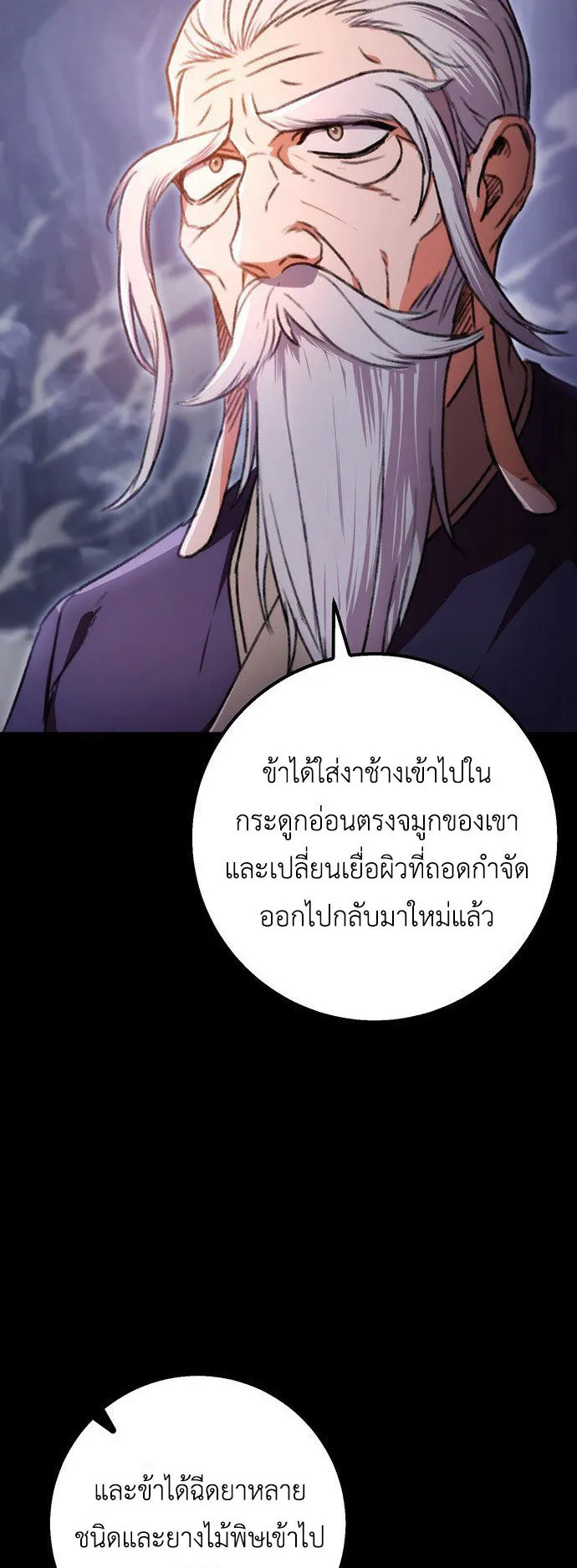 The Emperor’s Sword ตอนที่ 2 หน้า 10