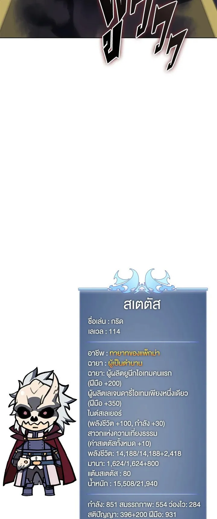 Overgeared ตอนที่ 60 หน้า 76
