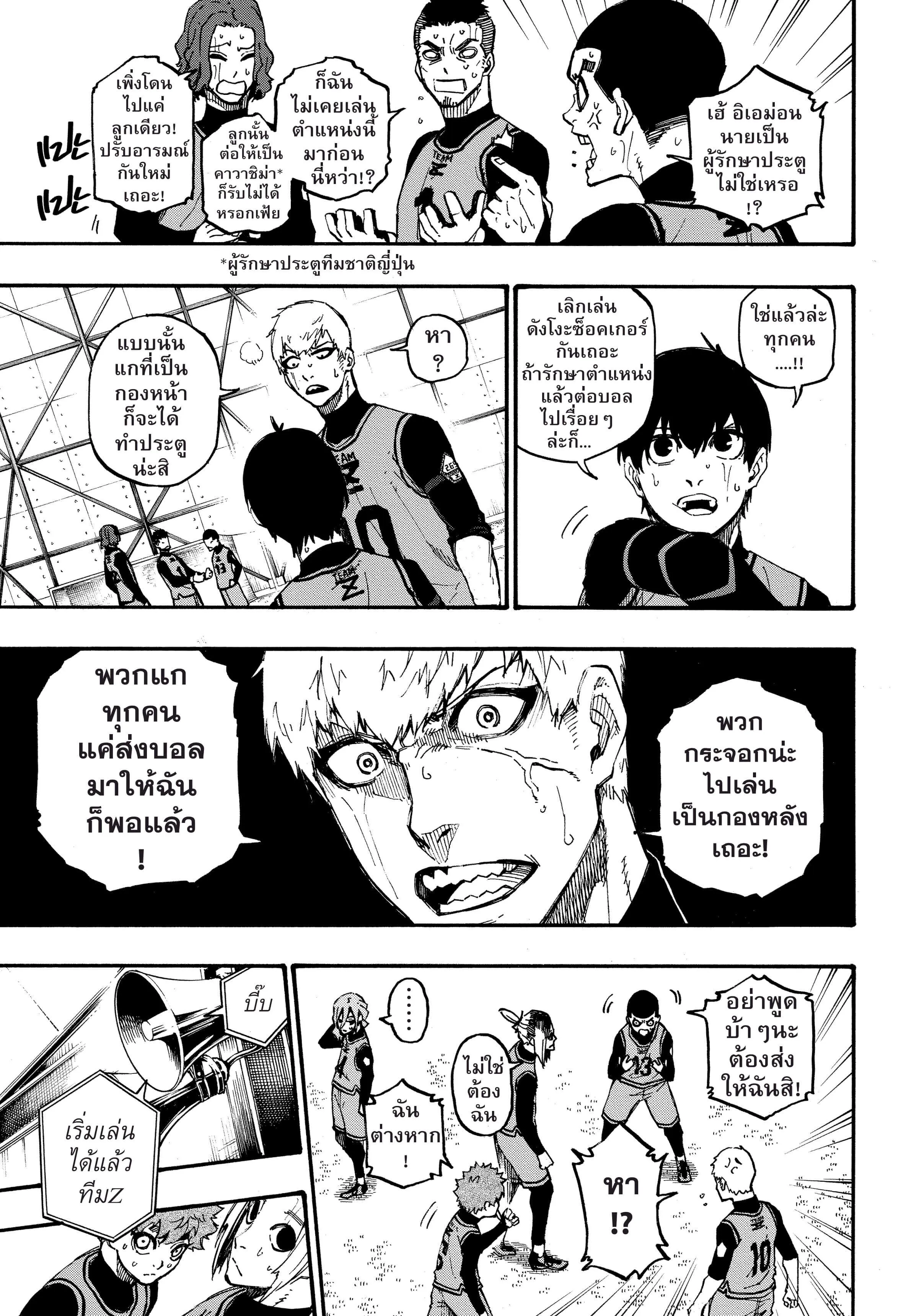 Blue Lock ตอนที่ 6 หน้า 8