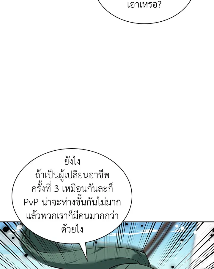 Overgeared ตอนที่ 259 หน้า 80