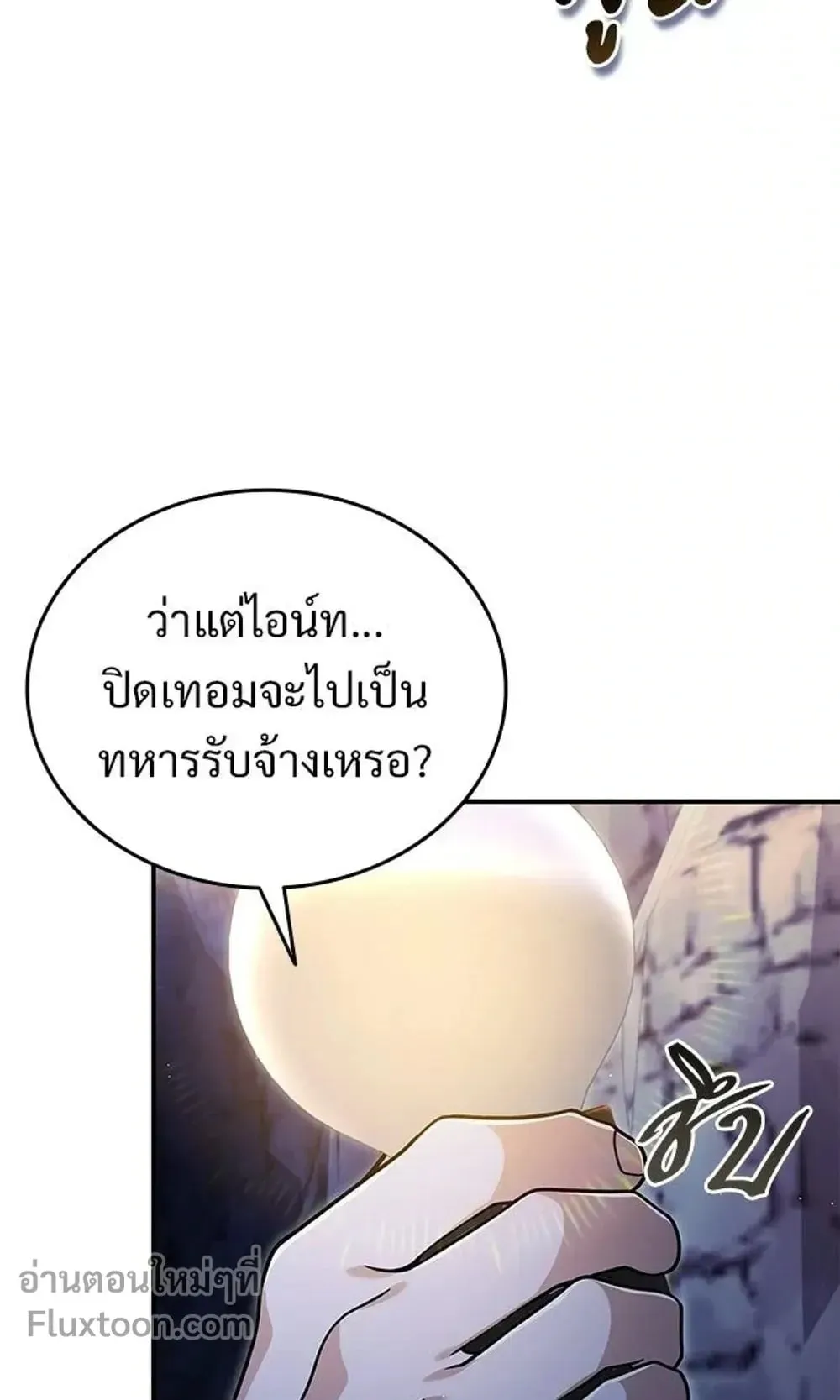 A Cadet Becomes a Prophet ตอนที่ 41 หน้า 78