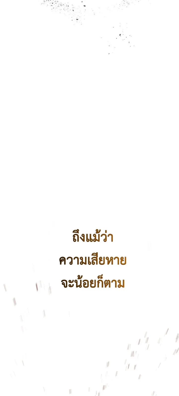 Legendary Blacksmith is Vengeance ตอนที่ 2 หน้า 105