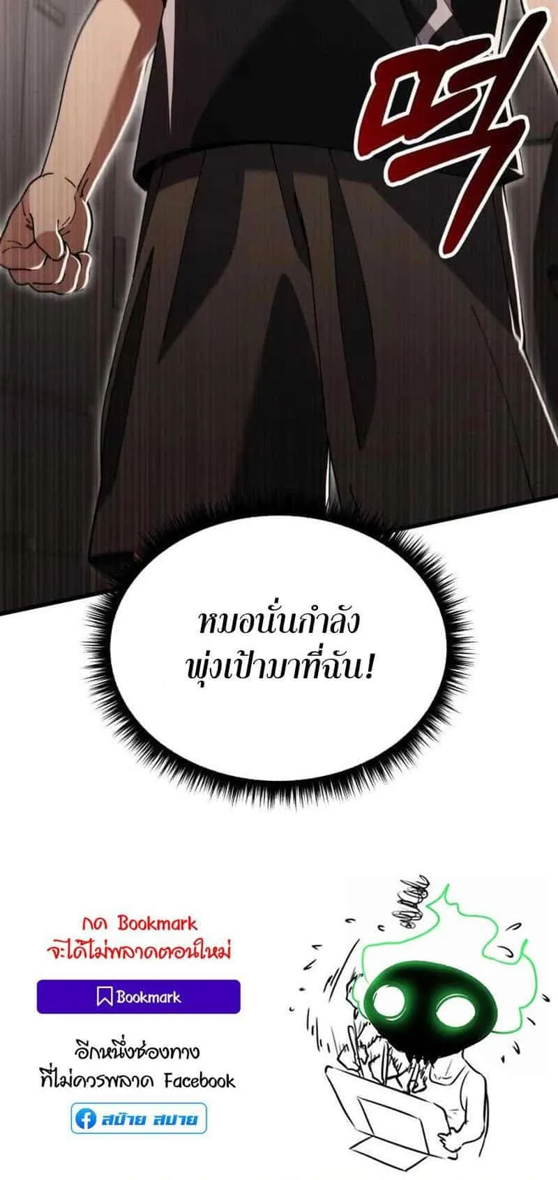 I Regressed but the World didn’t End ตอนที่ 3 หน้า 152
