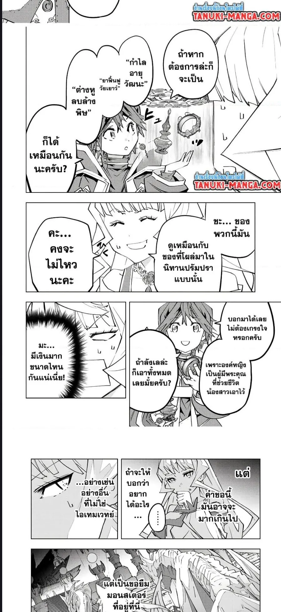My Gift LVL 9999 Unlimited Gacha ตอนที่ 84 หน้า 10