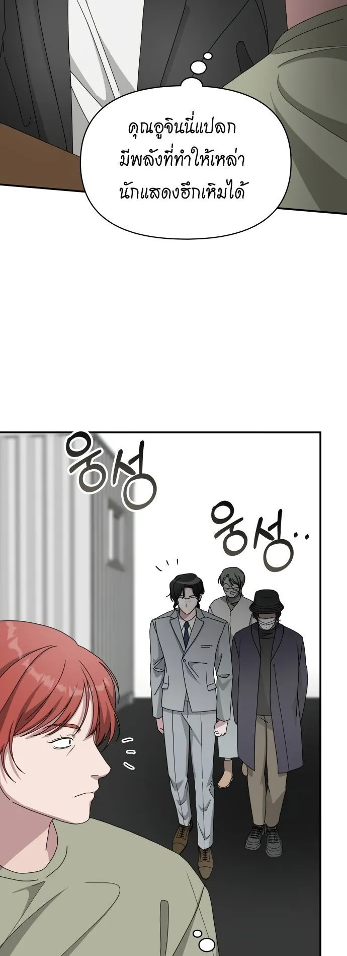 I Was Immediately Mistaken for a Monster Genius Actor ตอนที่ 40 หน้า 10