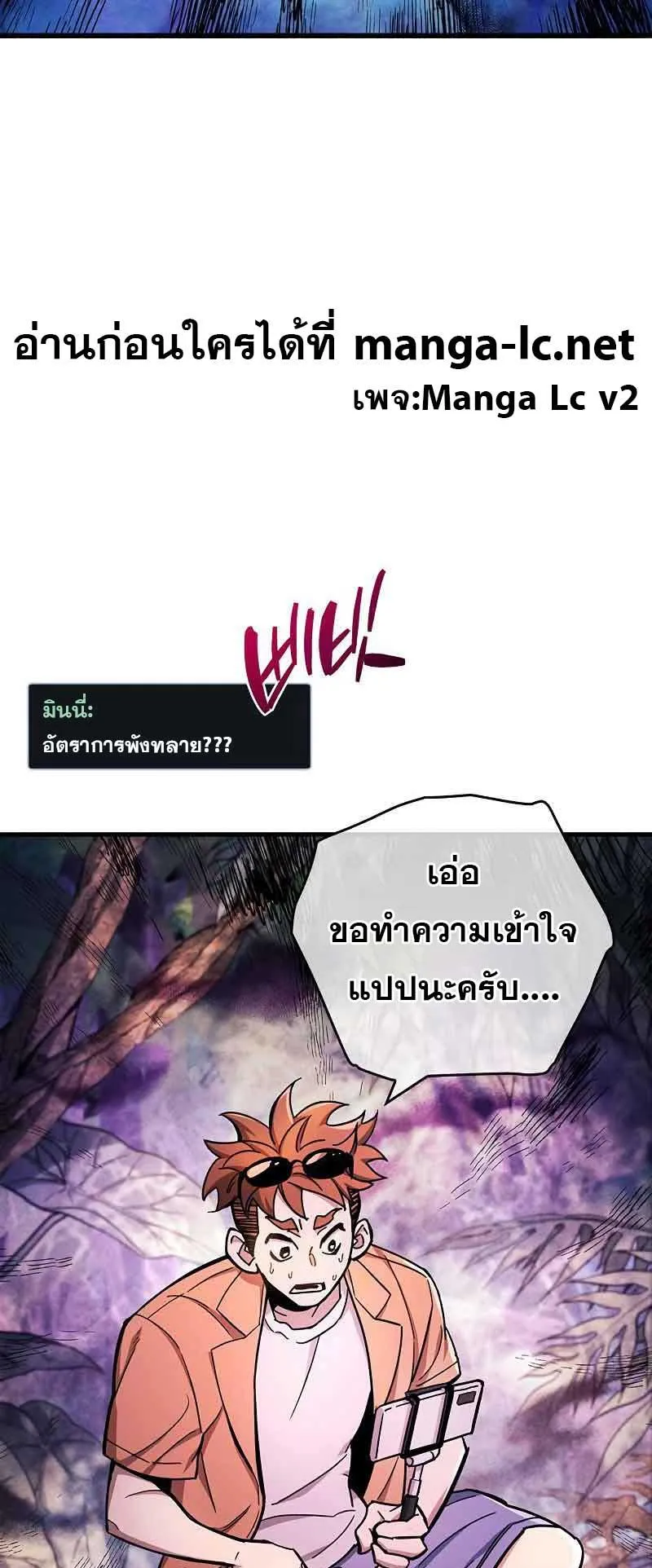 The Player Hides His Past ตอนที่ 20 หน้า 5