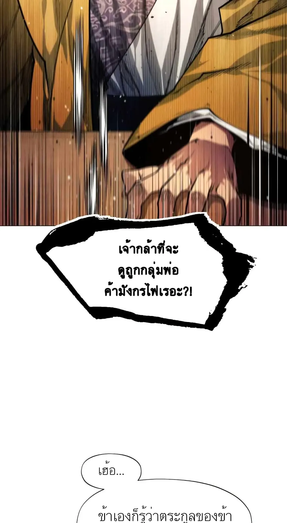A Modern Man Who Got Transmigrated Into the Murim World ตอนที่ 4 หน้า 36