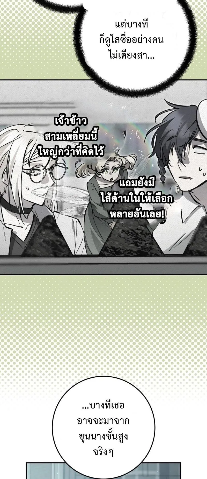 I Became a Civil Servant in a Magical World ตอนที่ 43 หน้า 20
