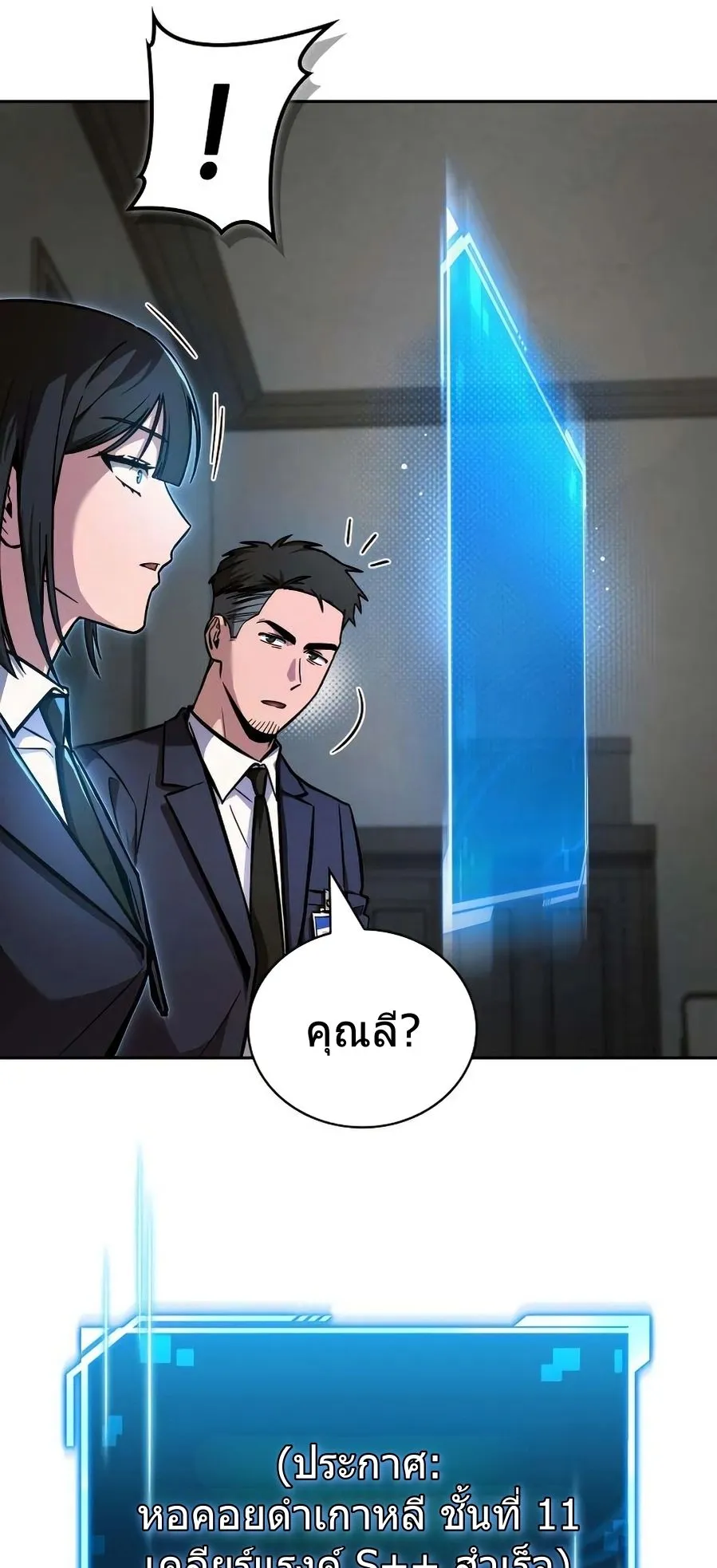 A Wimp’s Strategy Guide to Conquer the Tower ตอนที่ 5 หน้า 124