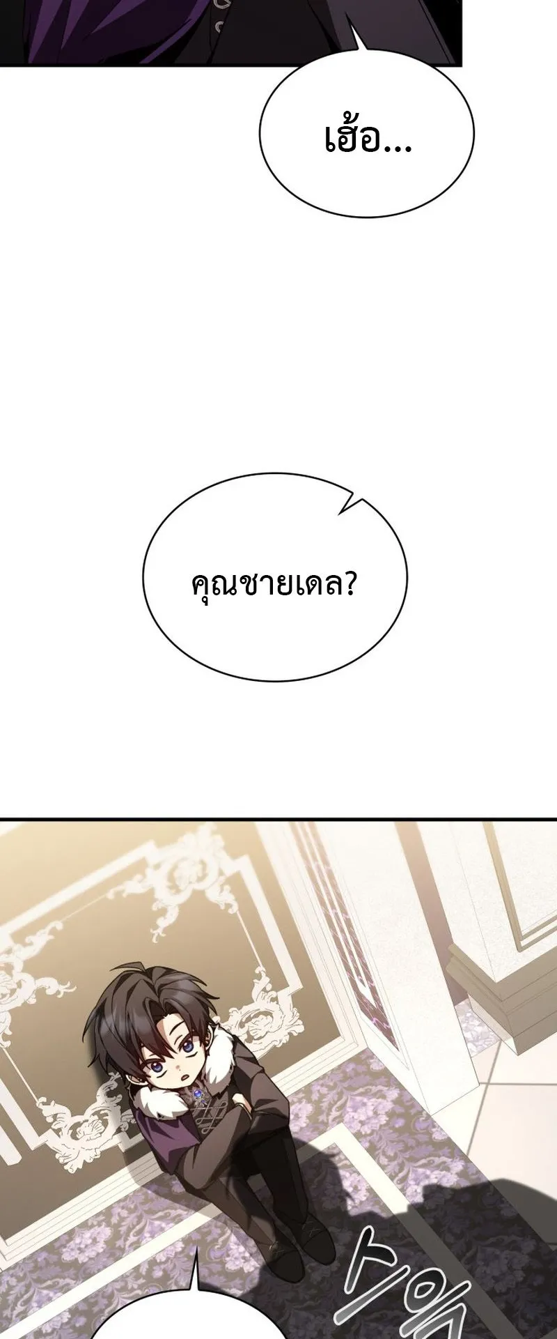 Dukedom’s Legendary Prodigy ตอนที่ 3 หน้า 31
