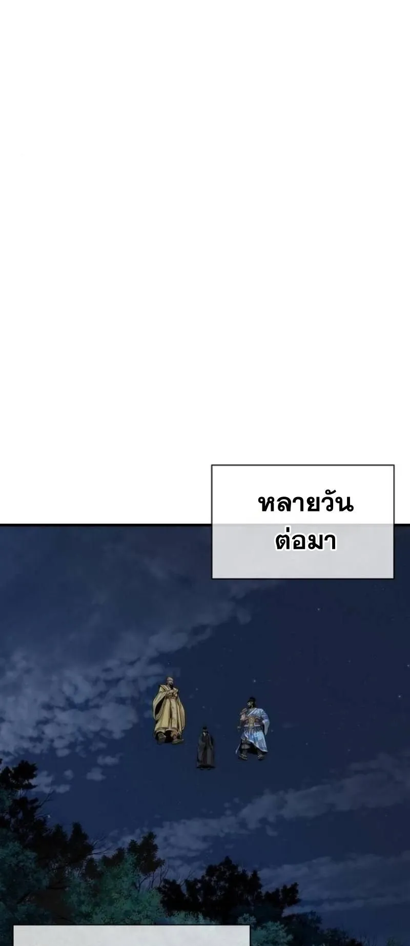 A Regressor’s Tale of Cultivation ตอนที่ 16 หน้า 9