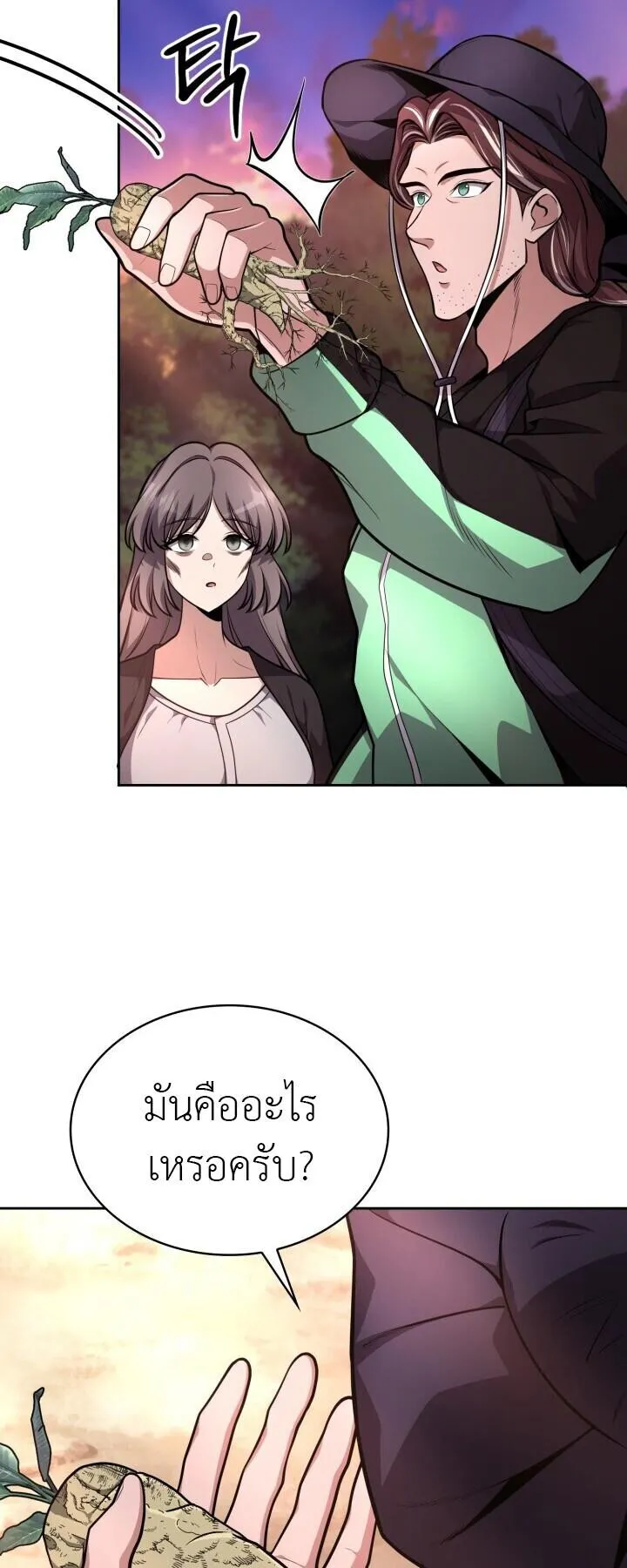 Kidnapped Dragons ตอนที่ 25 หน้า 70