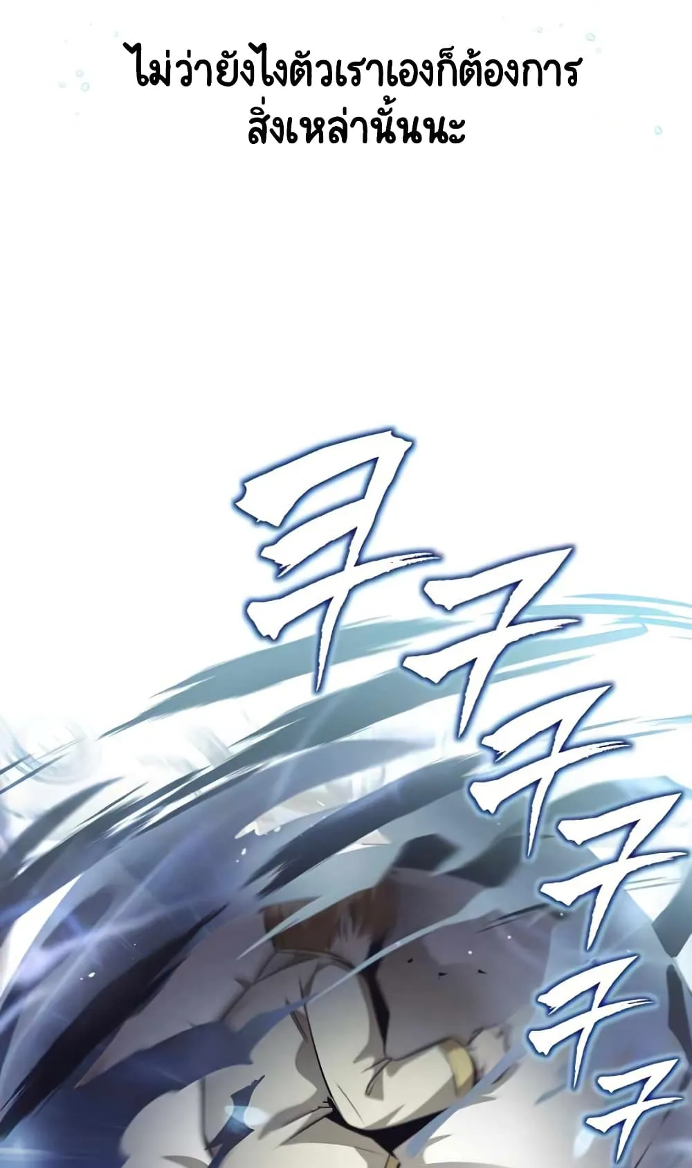 The Lazy Lord Masters the Sword ตอนที่ 26 หน้า 71