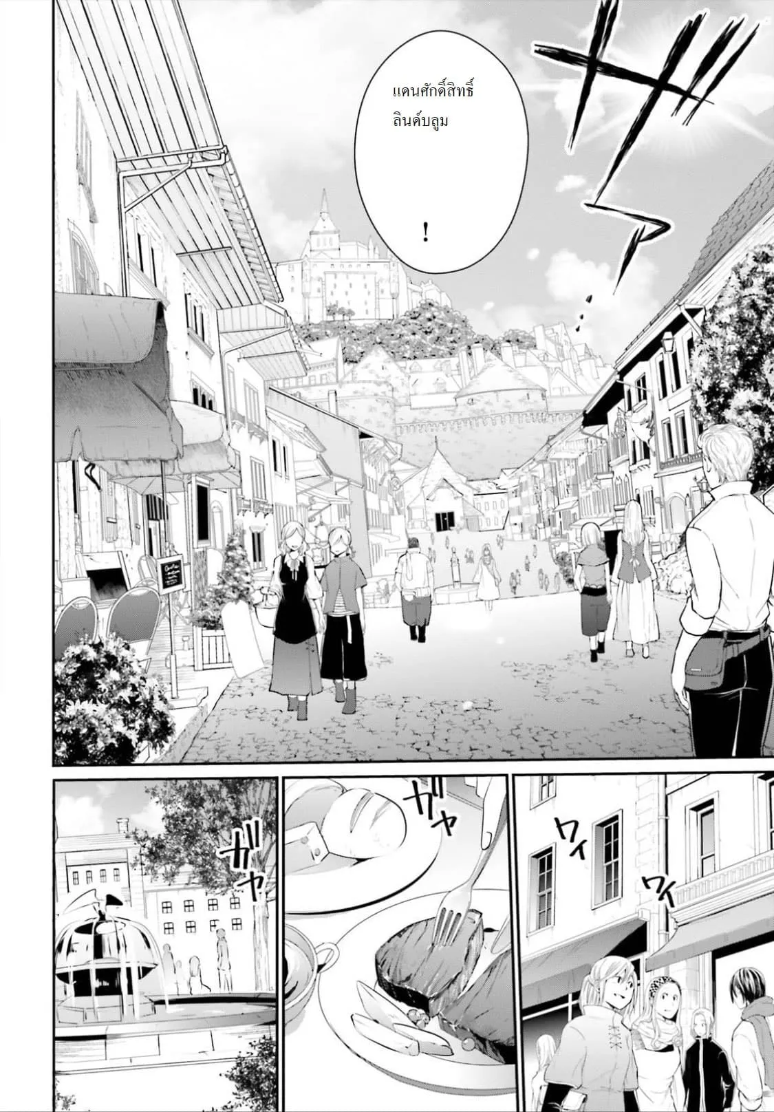 Kage no Jitsuryokusha ni Naritakute ตอนที่ 14 หน้า 18