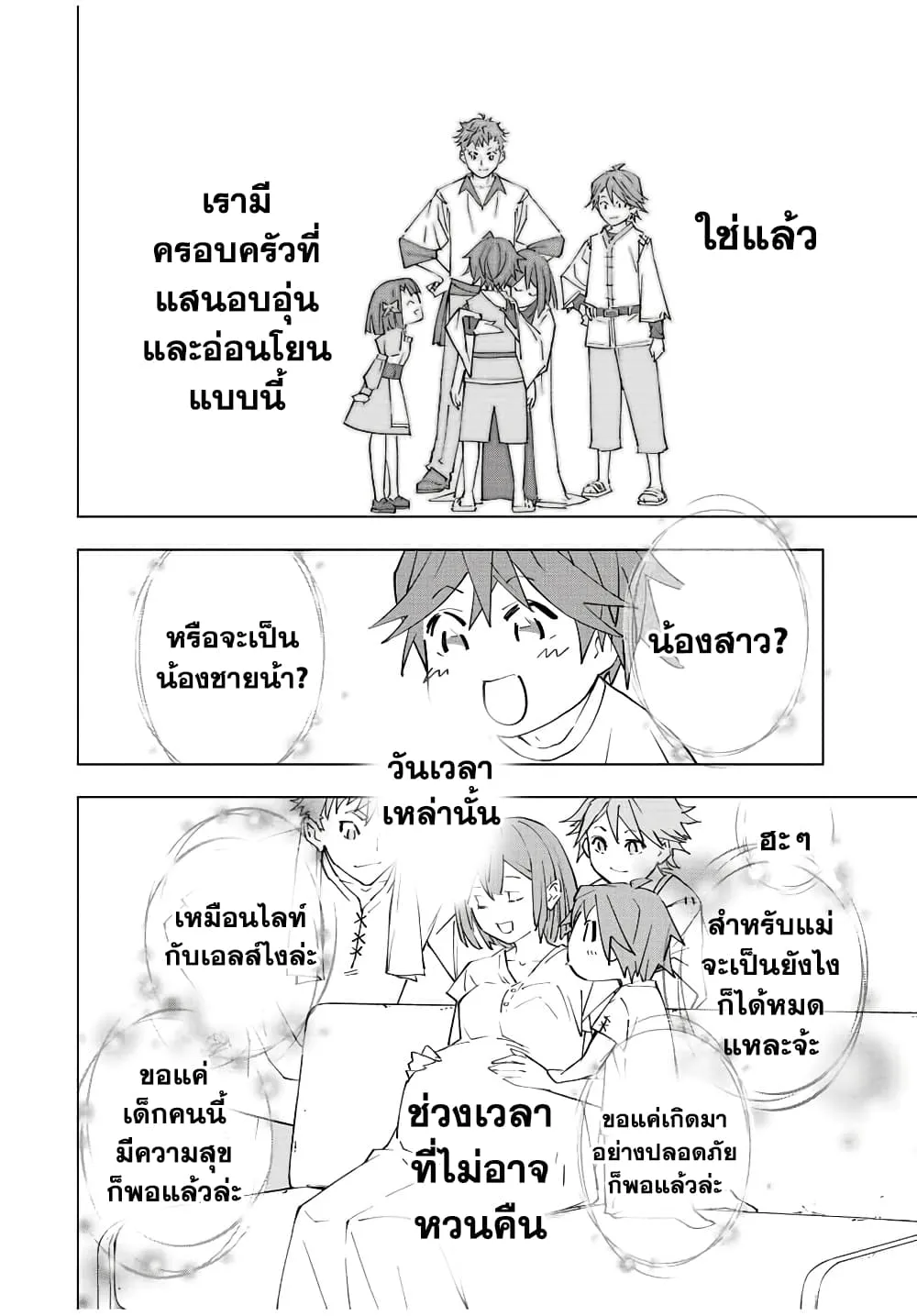 My Gift LVL 9999 Unlimited Gacha ตอนที่ 63 หน้า 6