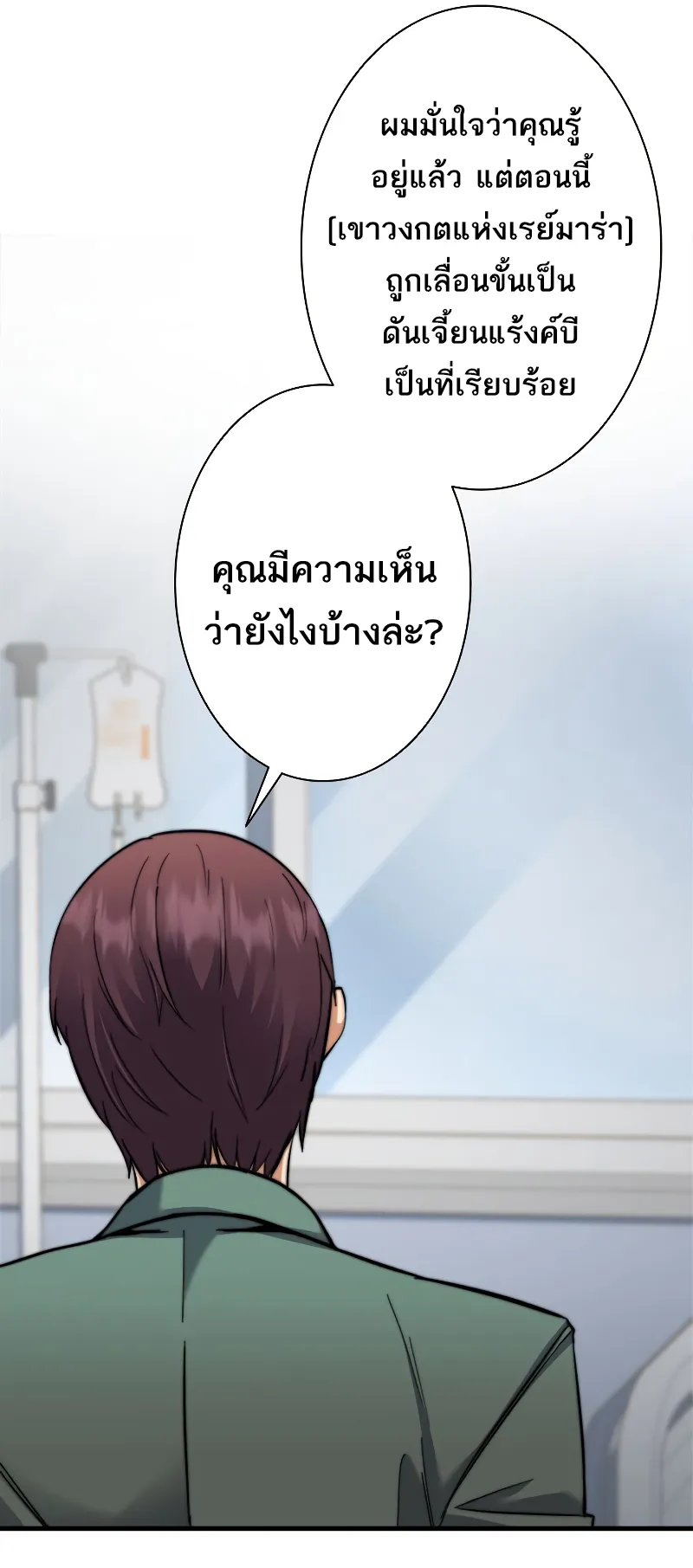I’m an Ex-class Hunter ตอนที่ 4 หน้า 72