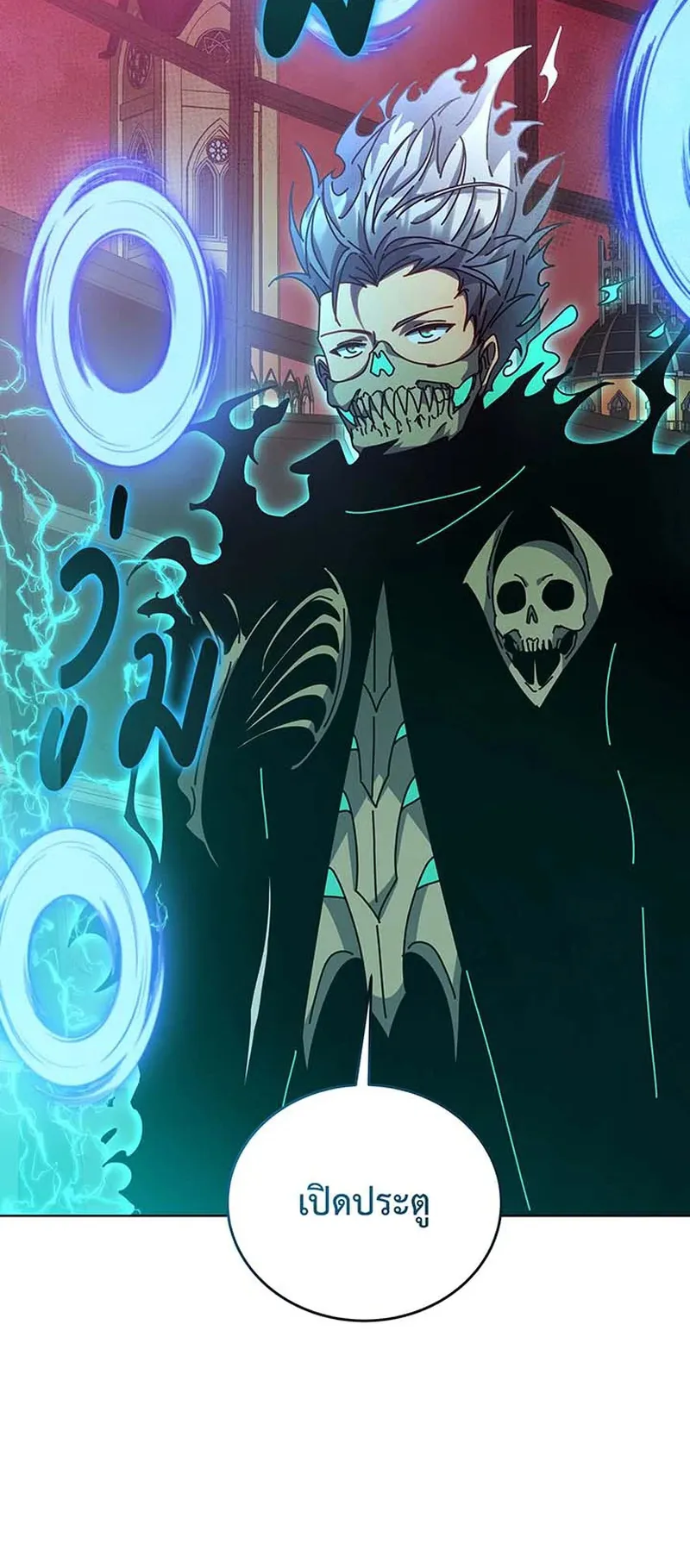 Necromancer Academy’s Genius Summoner Chapter 147 หน้า 35