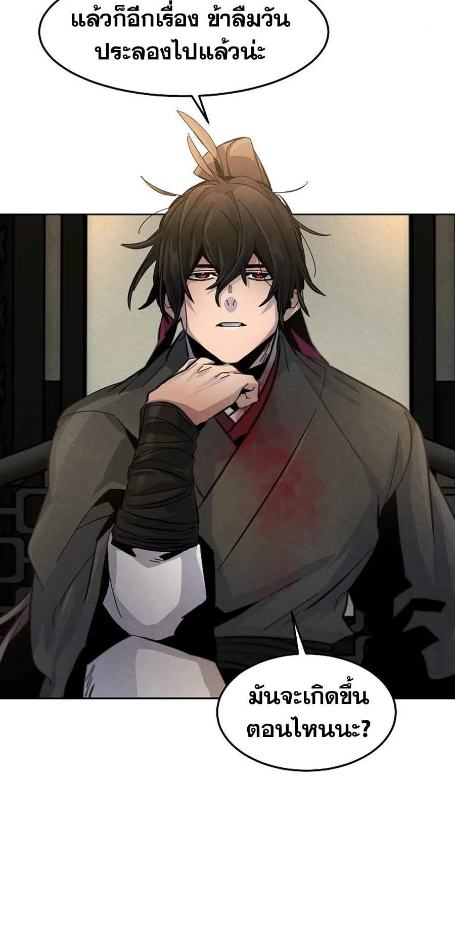 Return of the Mad Demon ตอนที่ 22 หน้า 65