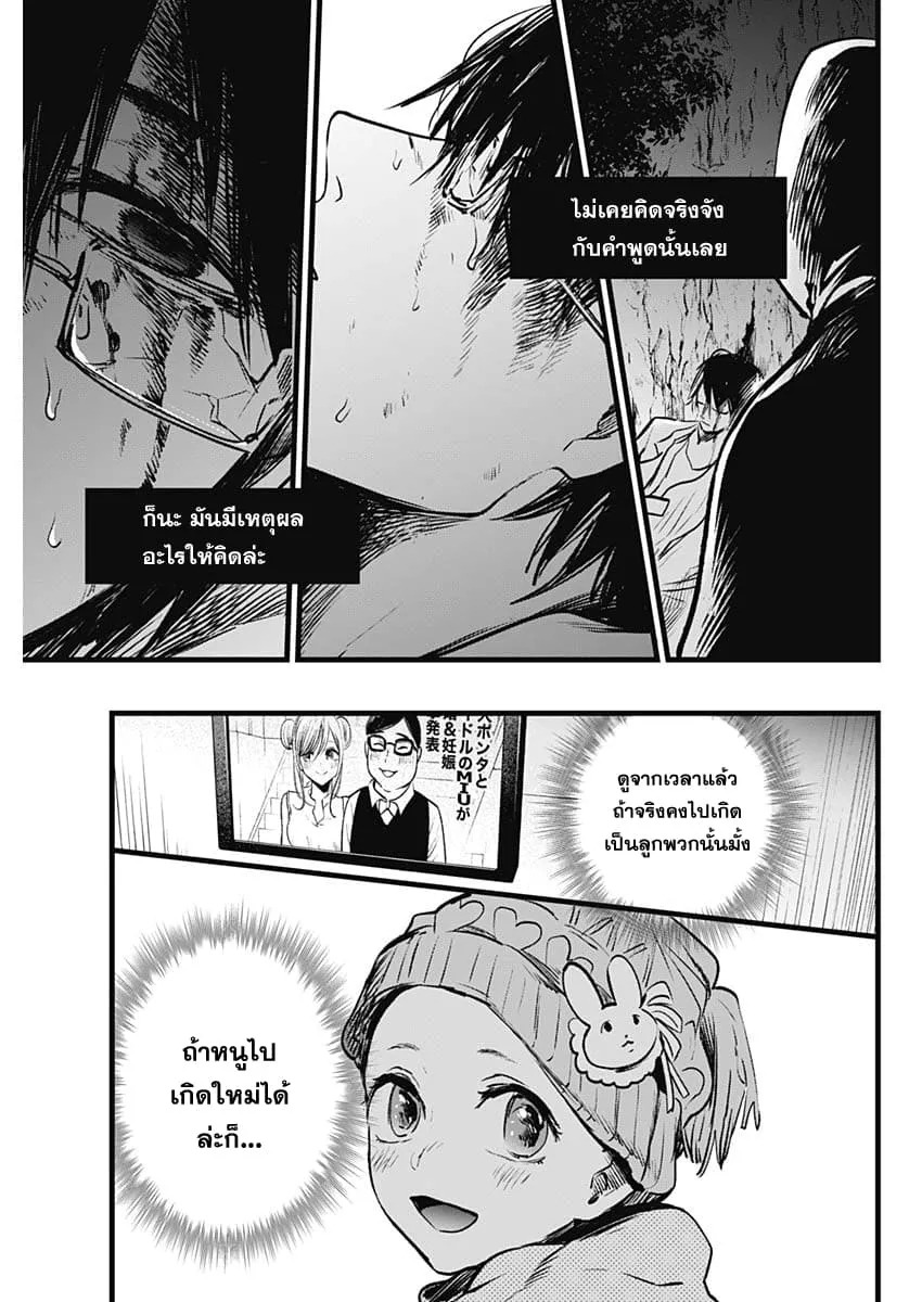 Oshi no Ko ตอนที่ 1 หน้า 39