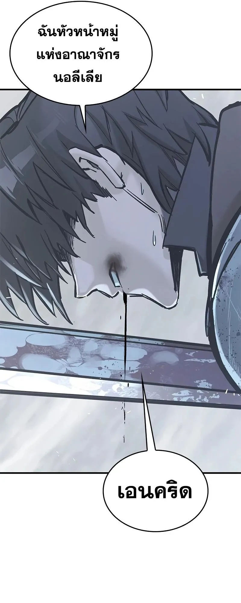 Eternally Regressing Knight ตอนที่ 20 หน้า 43