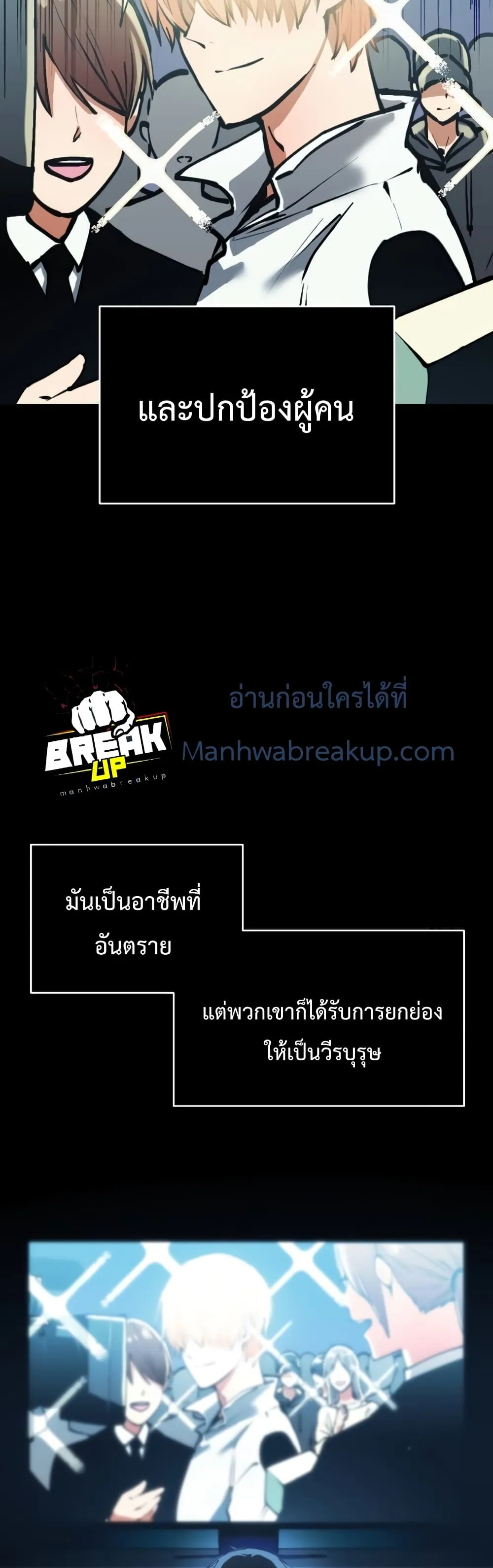 I Obtained a Mythic Item ตอนที่ 1 หน้า 5