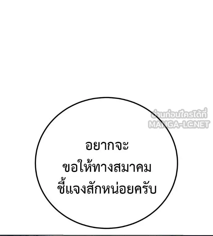 Red Shirt ตอนที่ 28 หน้า 74