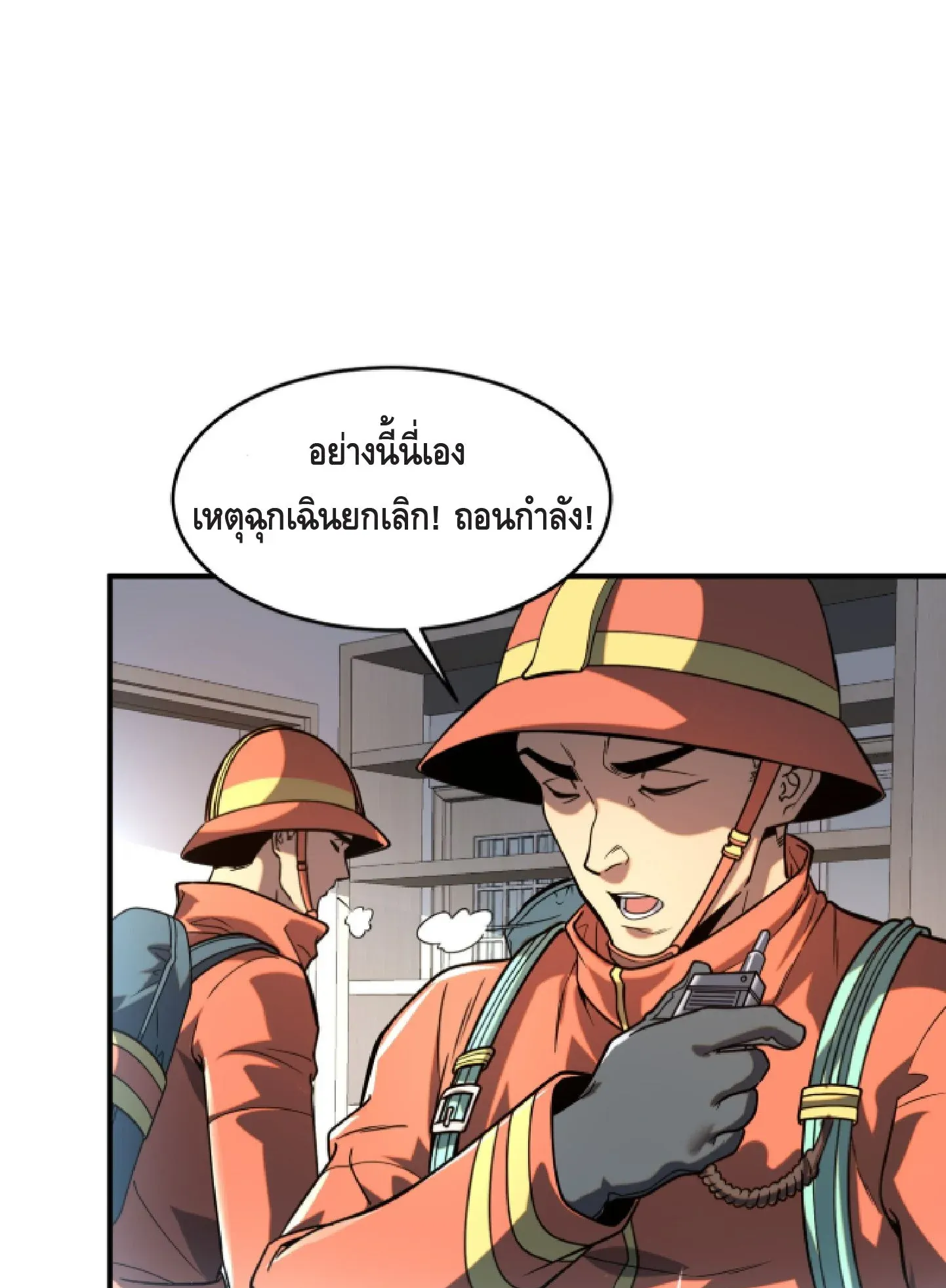 Awakening the Purple Thunder at the Beginning ตอนที่ 2 หน้า 26