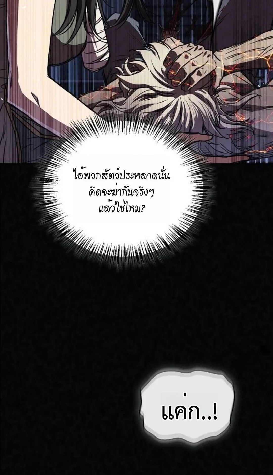 The Demonic Cult Instructor Returns ตอนที่ 20 หน้า 51