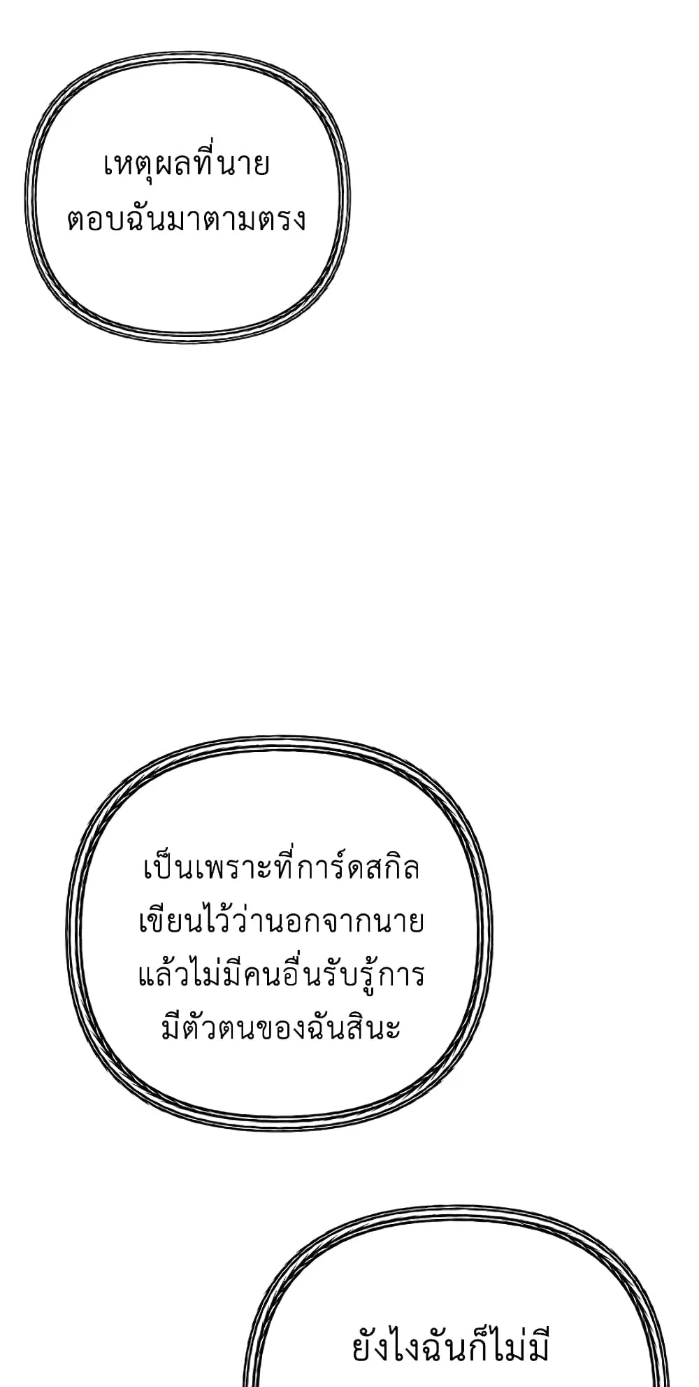 SSS-Class Suicide Hunter ตอนที่ 7 หน้า 59