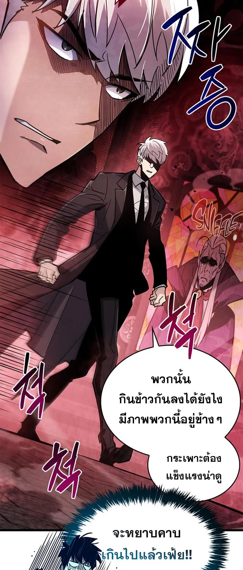 The Player Hides His Past ตอนที่ 13 หน้า 73