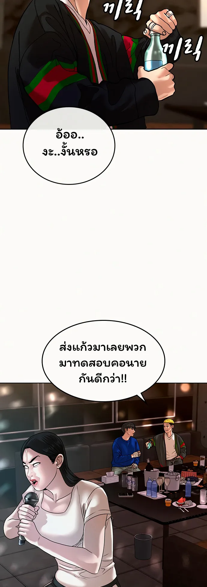 Reality Quest ตอนที่ 2 หน้า 77