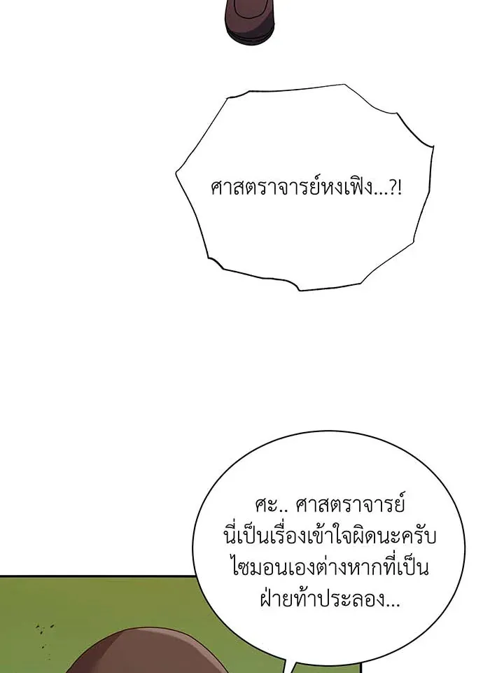 Necromancer Academy’s Genius Summoner Chapter 68 หน้า 105