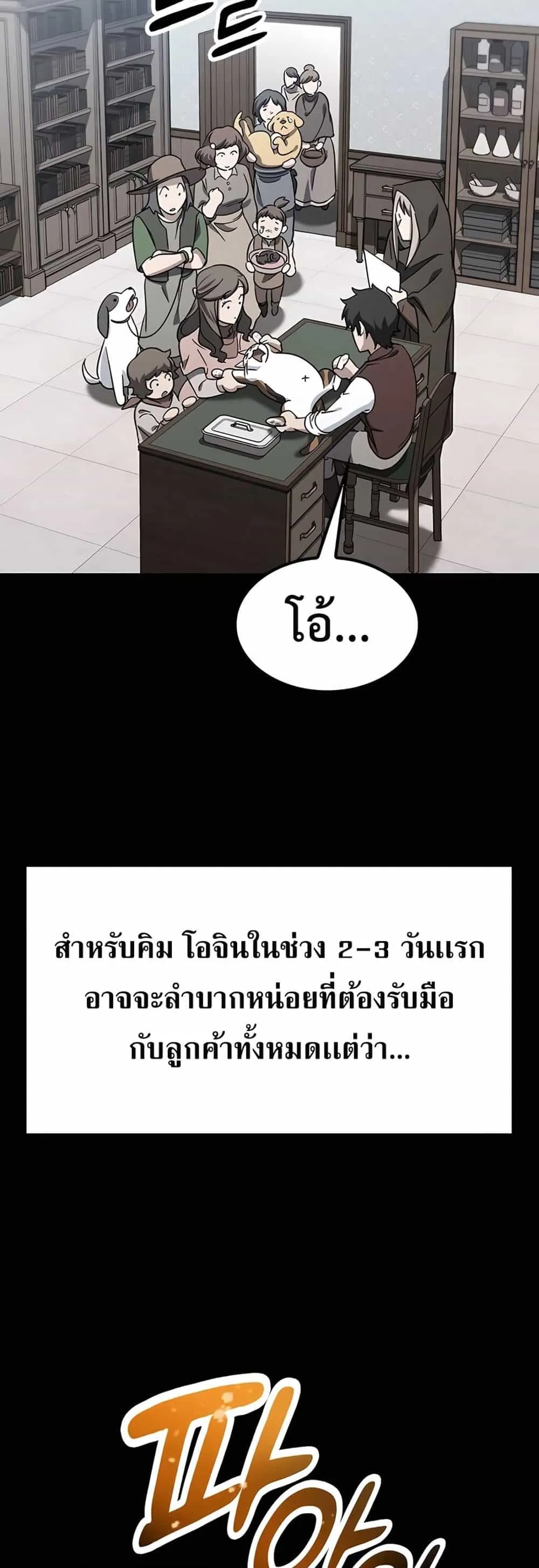 Kim Ohjin’s Adventures With Strange Animals ตอนที่ 4 หน้า 6