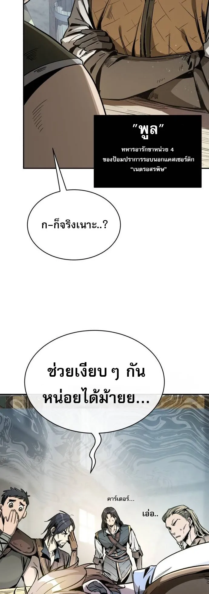 A Rogue Guard in a Medieval Fantasy ตอนที่ 2 หน้า 6