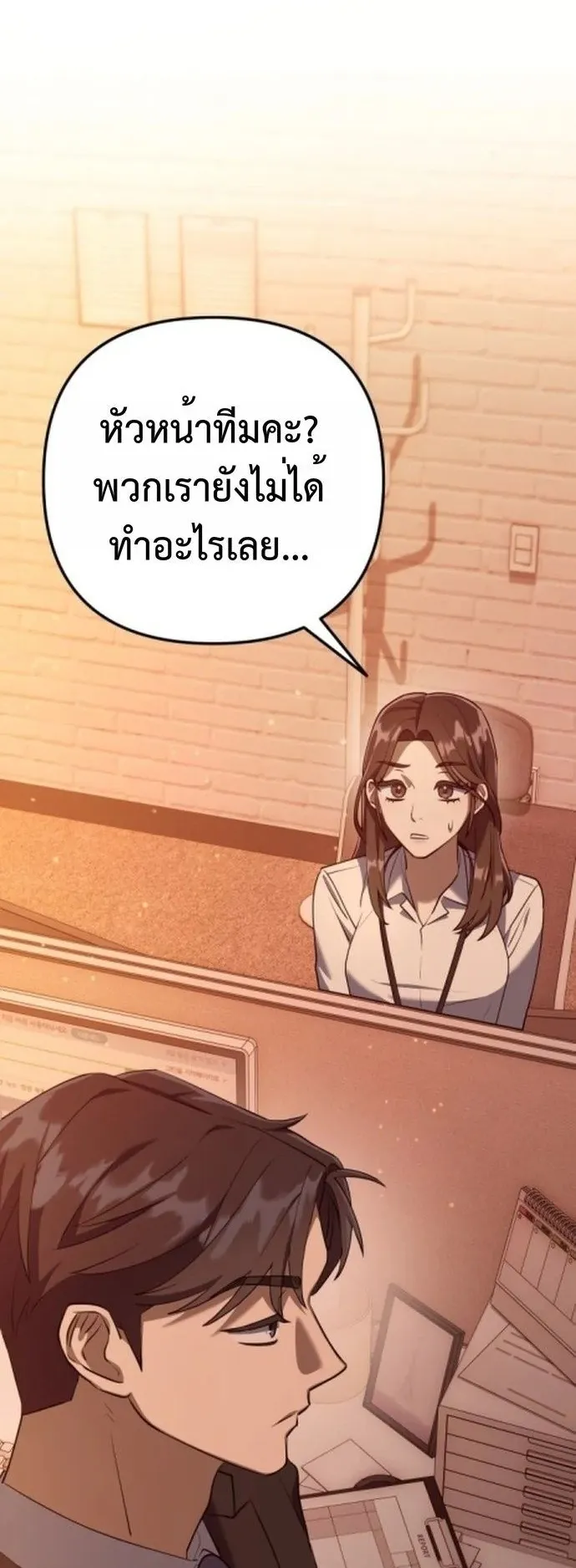 The Art of Leaving Work on Time ตอนที่ 2 หน้า 59