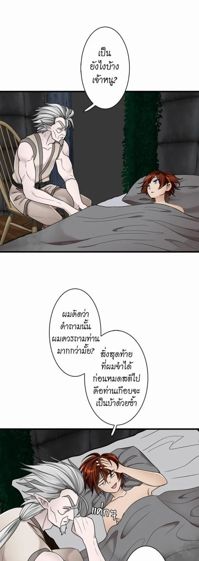 The Beginning After the End ตอนที่ 26 หน้า 41