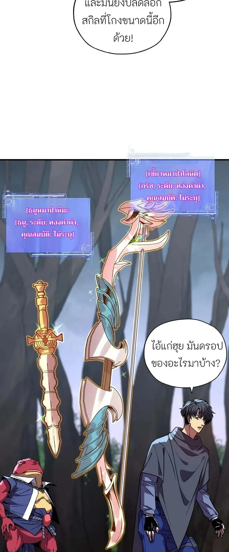 Starting as the God of Wealth, Taming Billions of Divine Pets! ตอนที่ 5 หน้า 33
