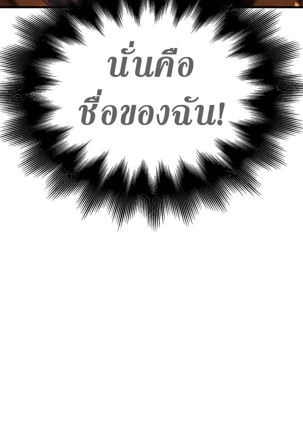 Surviving the Game as a Barbarian ตอนที่ 2 หน้า 16