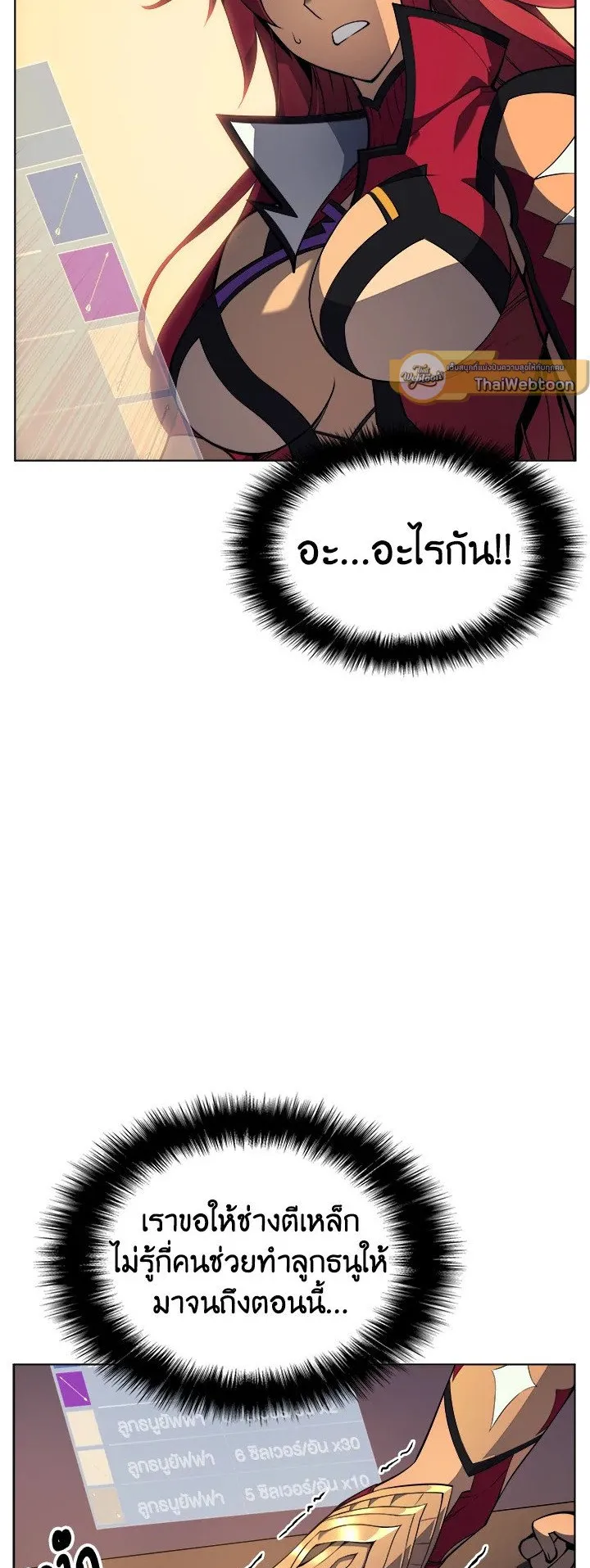Overgeared ตอนที่ 12 หน้า 46