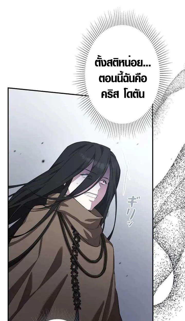 The Mighty Teacher Is a Roleplayer ตอนที่ 4 หน้า 21
