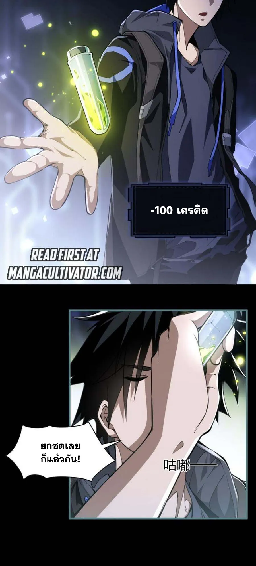 Doom Summoner ตอนที่ 4 หน้า 7