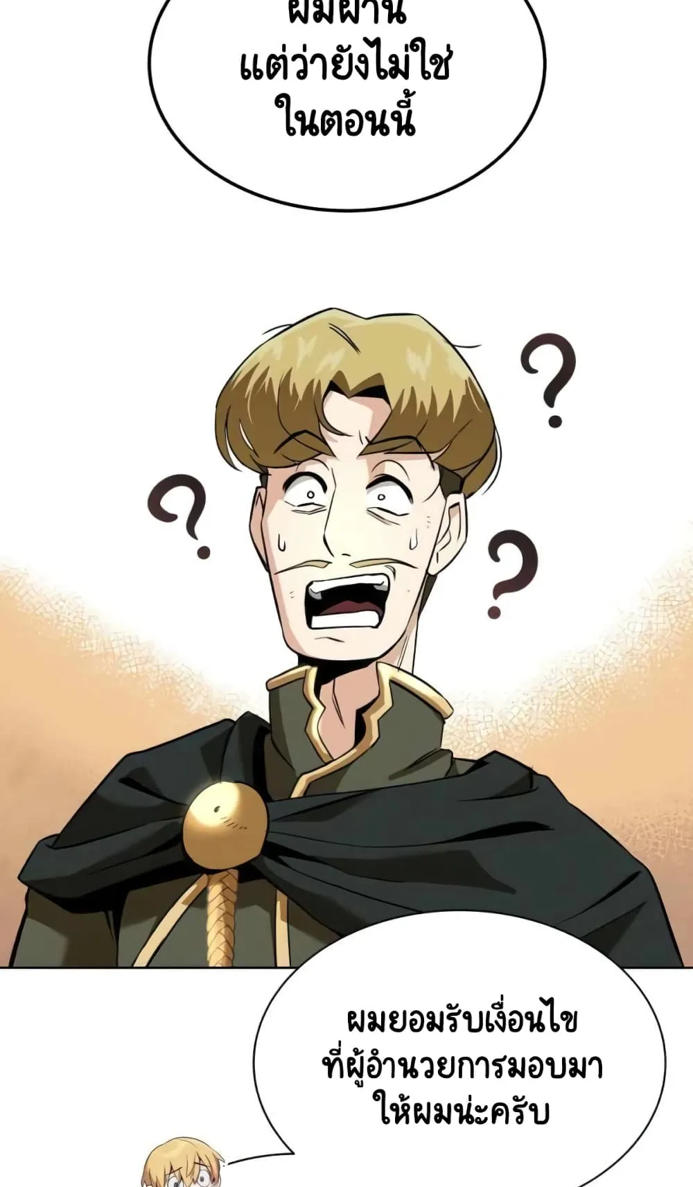 The Lazy Lord Masters the Sword ตอนที่ 19 หน้า 59