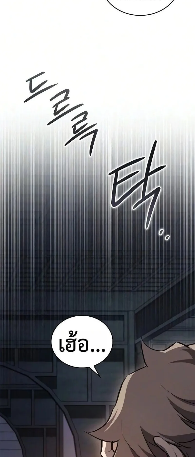 The Demonic Cult Instructor Returns ตอนที่ 48 หน้า 75