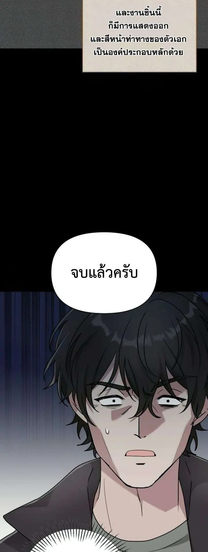 I Was Immediately Mistaken for a Monster Genius Actor ตอนที่ 7 หน้า 35